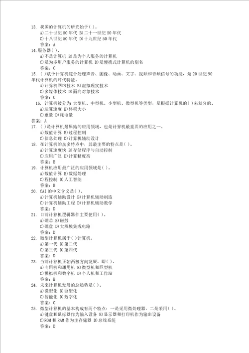 最新中小学教师计算机技术水平考试题库