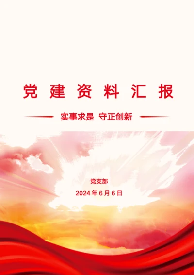 党建封面