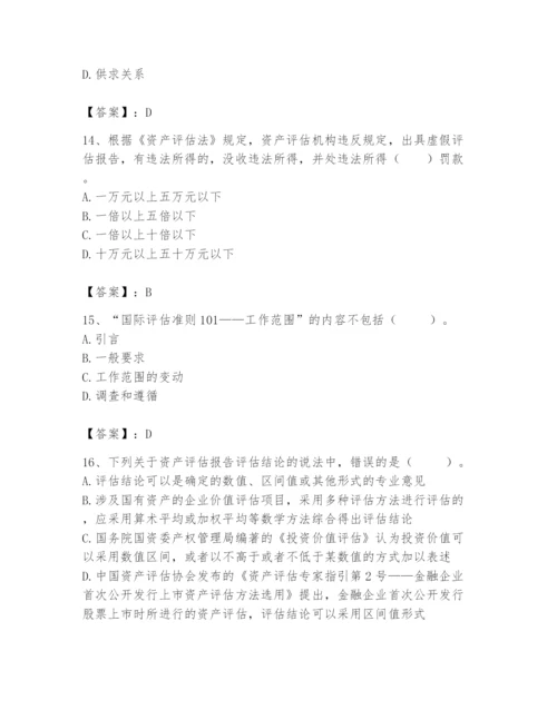 资产评估师之资产评估基础题库【综合题】.docx