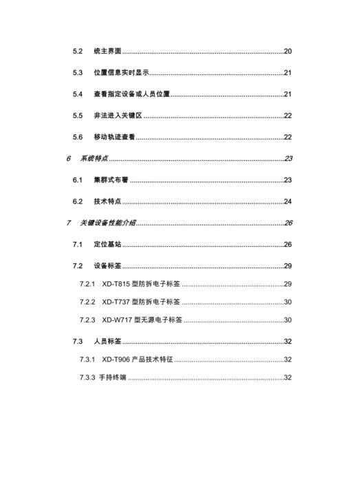 RFID智能机房资产标准管理系统软件关键技术专项方案.docx