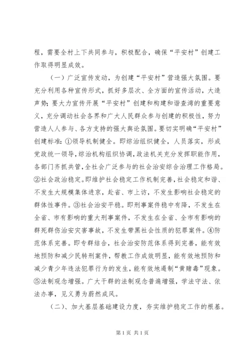 全县平安建设动员会上的讲话 (5).docx