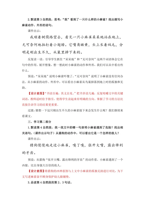16.麻雀