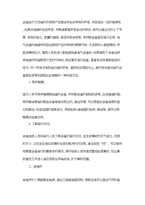 大学生电工实习报告锦集九篇