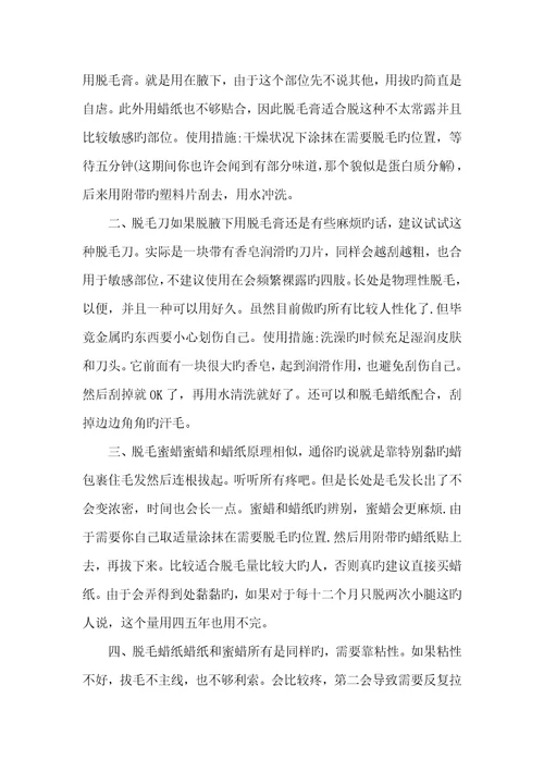 2022年有没有永久的脱毛方法介绍有没有永久脱毛的方法