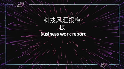 《小苗与大树的对话》小学语文课课件通用PPT模板