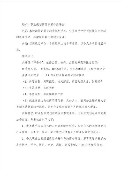 关于大学职业规划策划书职业规划三篇