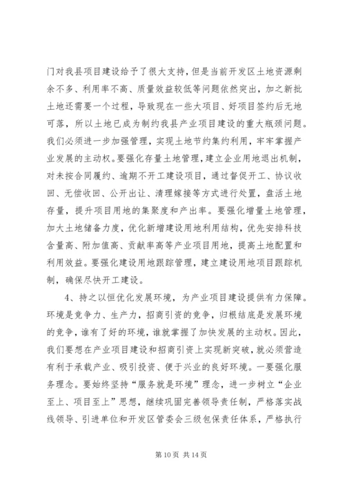 县委书在招商引资暨产业项目建设工作会议上的讲话.docx