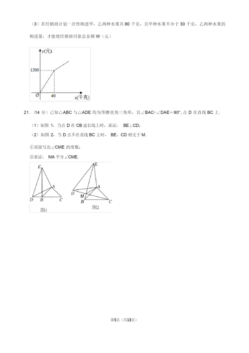 2021-2022学年安徽省蚌埠市初二数学第一学期期末试卷及解析.docx