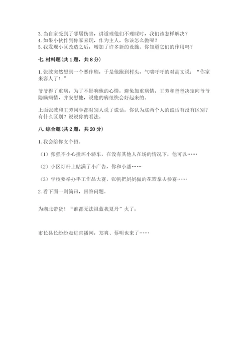 部编版道德与法治三年级下册期末测试卷精选.docx