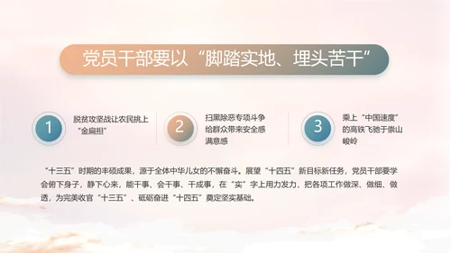 党建党风廉政廉洁教育动态PPT模板