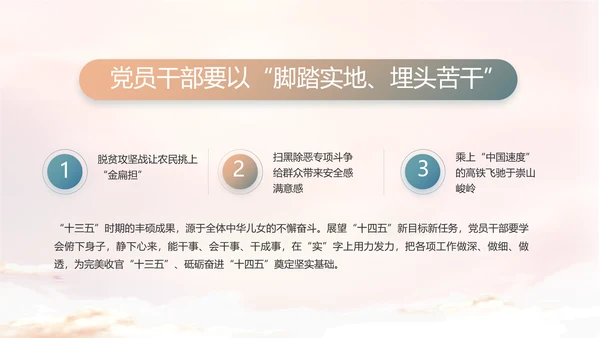 党建党风廉政廉洁教育动态PPT模板