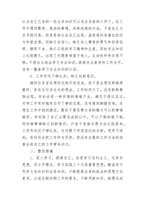 “解放思想找差距，认清县情促发展”自我剖析材料.docx