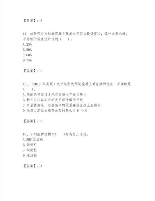 一级建造师之一建市政公用工程实务题库附答案基础题