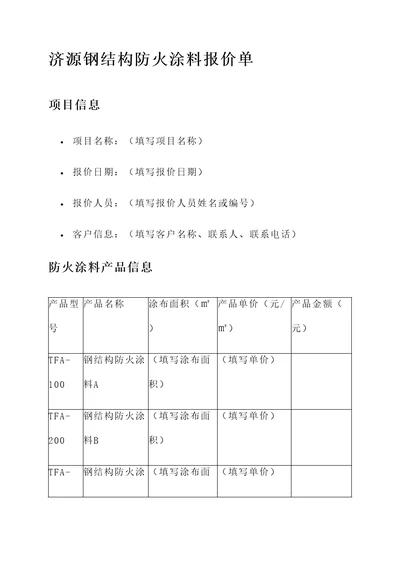 济源钢结构防火涂料报价单