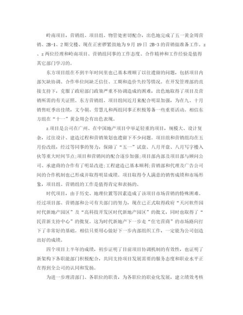 精编之房产销售下半年工作计划范本.docx