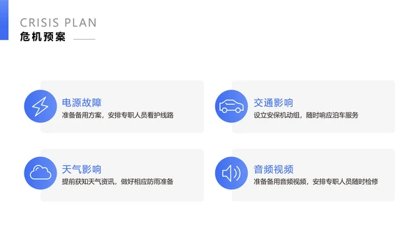 简约图文风地产项目奠基活动策划PPT模板