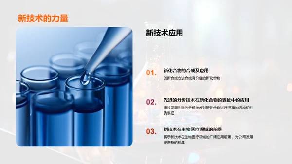 化学研究成果与未来