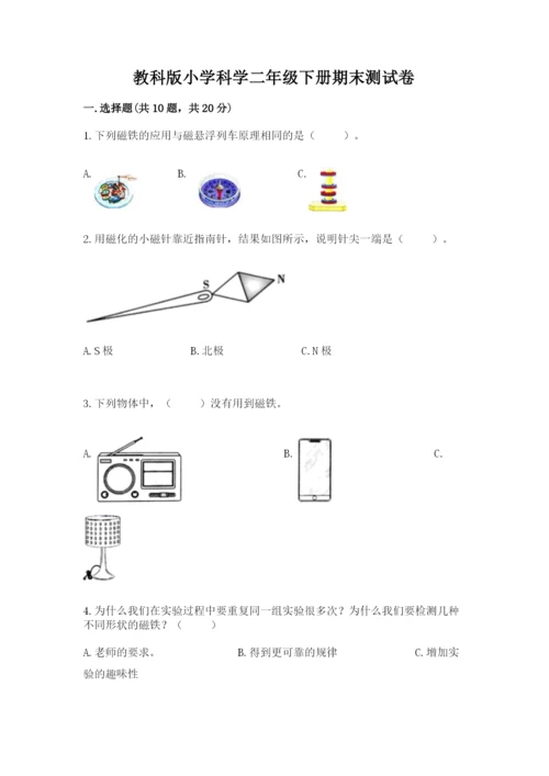 教科版小学科学二年级下册期末测试卷【黄金题型】.docx