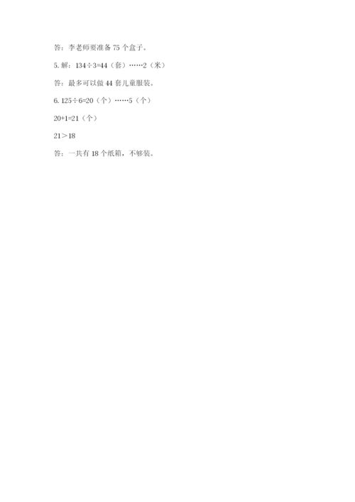 北师大版三年级下册数学期末测试卷附答案（综合题）.docx
