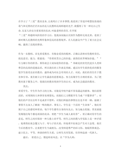 精编学习师德师风培训心得体会模板.docx