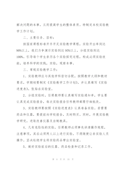 小学科学教师工作计划汇总10篇.docx