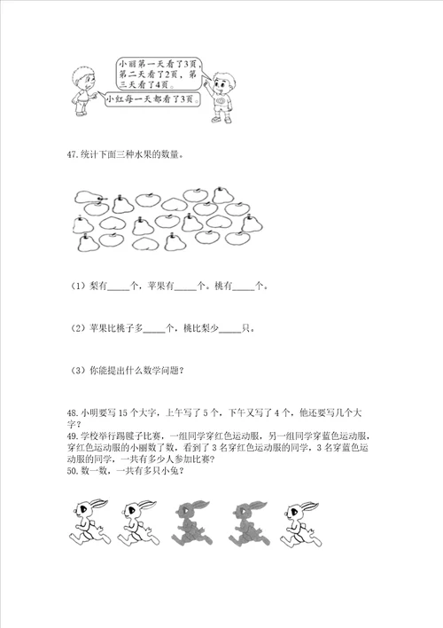 小学一年级上册数学应用题50道精品预热题