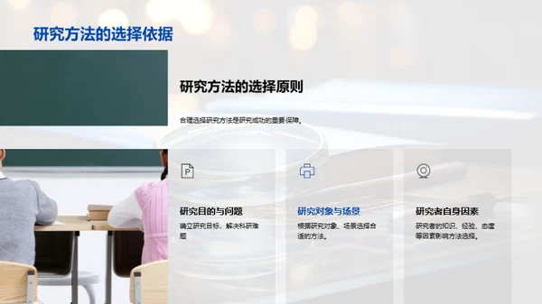 深度探讨教育研究法