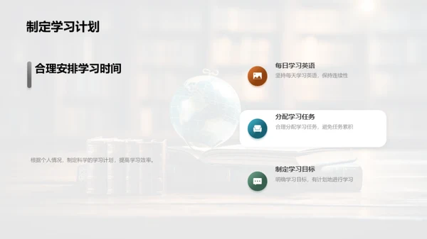 英语学习之道