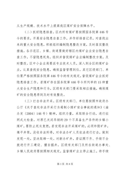 区煤矿安全生产工作会的讲话.docx