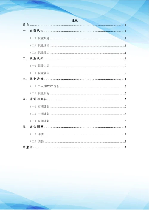 1400字法医专业职业生涯规划.docx