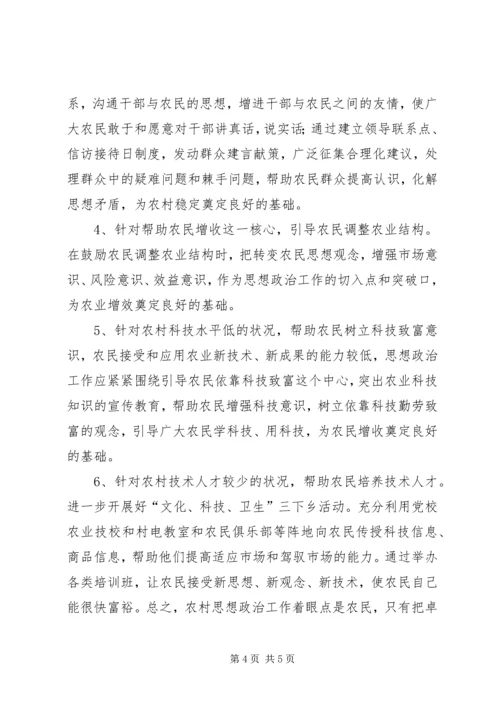 加强当前农村思想政治工作的思考 (5).docx