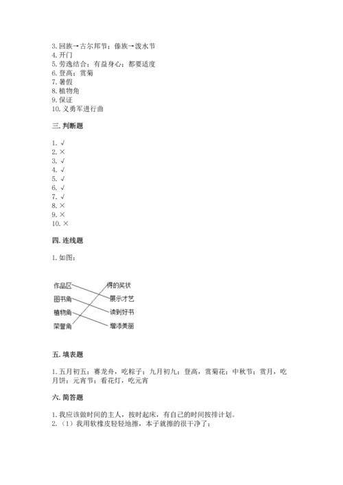 部编版二年级上册道德与法治期中测试卷含完整答案【必刷】.docx