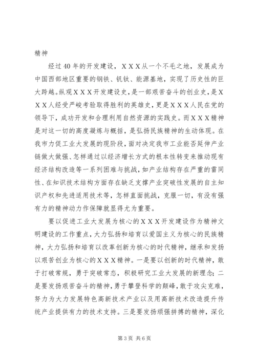 刘书记在精神文明建设会上的讲话(压缩) (3).docx