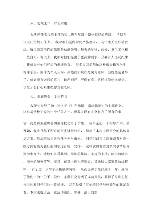 地理学实习心得体会感受