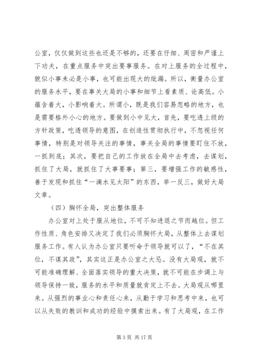 做好办公室工作的几点思考.docx