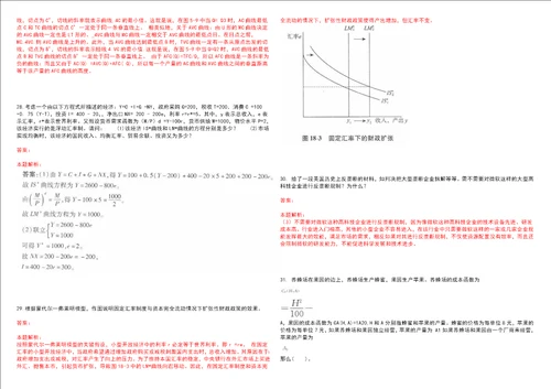 考研考博天津体育学院运动与文化艺术学院2023年考研经济学全真模拟卷3套300题附带答案详解V1.0