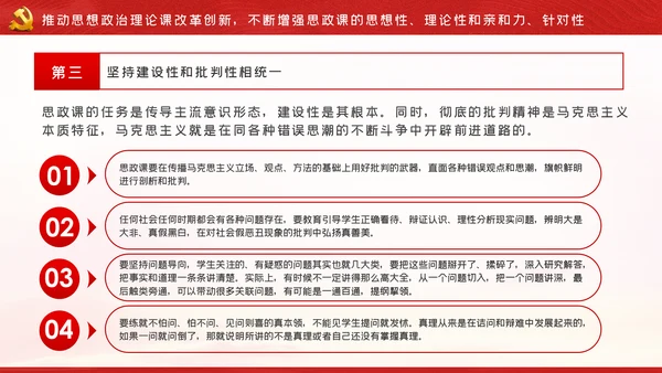 如何办好上好思政课学校思政课专题PPT