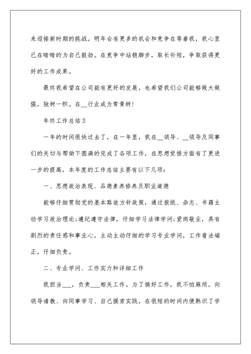 年终工作总结个人通用版(十篇)