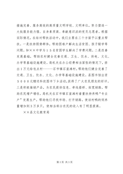 文教局党员志愿者与困难党员困难群众结对帮扶工作小结.docx