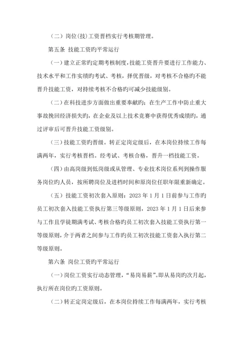 化工集团公司工资管理制度.docx