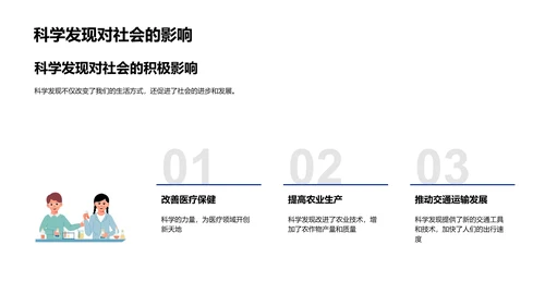 科学家故事课堂