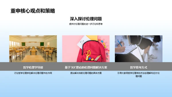 哲学伦理学视域