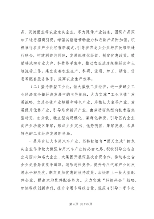 拳铺镇经济社会发展第十二个五年规划工作汇报.docx