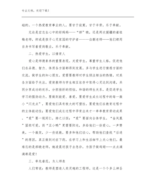 教师师德心得体会优选范文10篇.docx