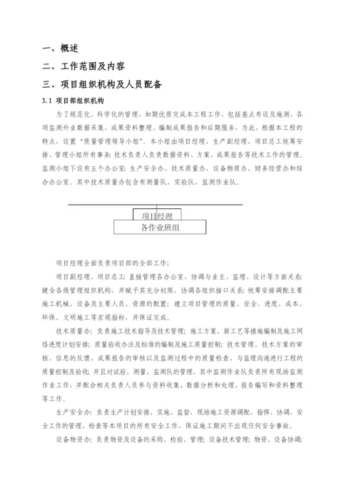 大坝安全监测施工设计方案.docx