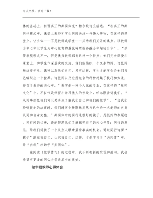做幸福教师心得体会优选范文23篇合辑.docx