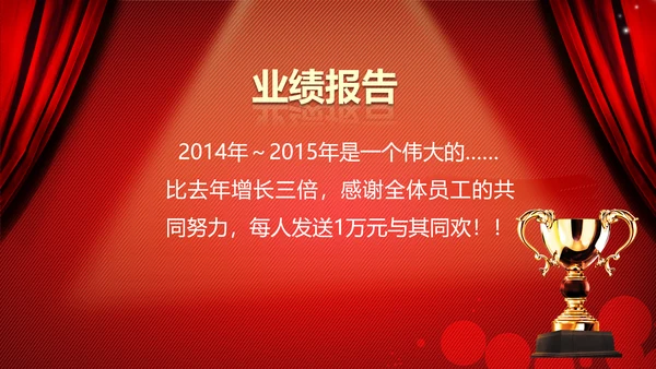 红色大气2015年会颁奖典礼PPT模板