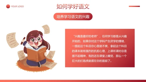 简约插画语文开学第一课主题教育PPT模板