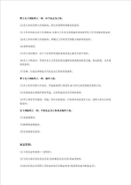 浙江省绍兴市五险一金办事指南