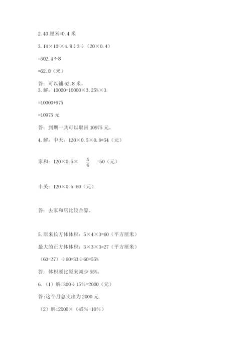 小学六年级下册数学摸底考试题（综合题）.docx